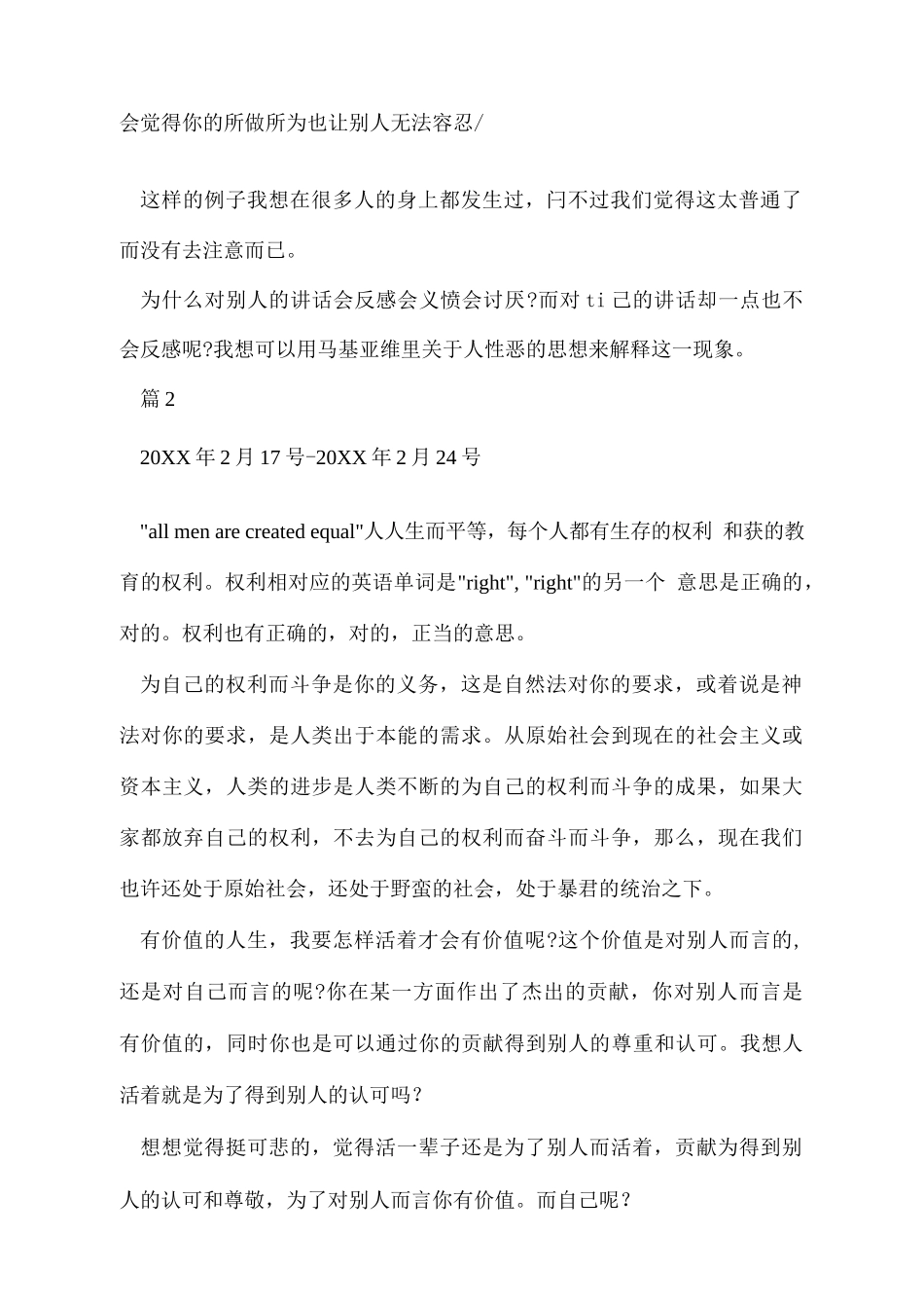法学专业法院实习周记_第2页