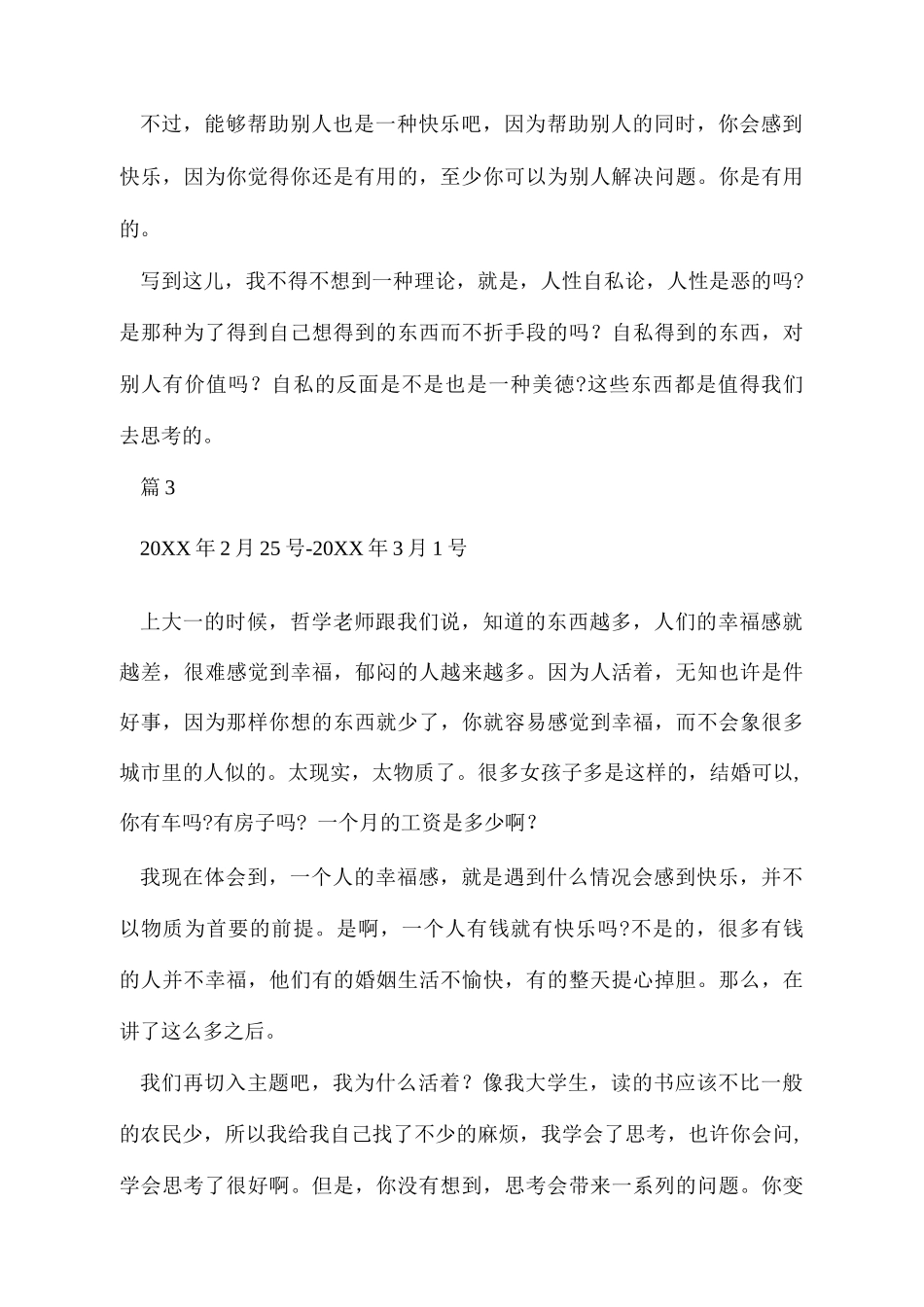 法学专业法院实习周记_第3页