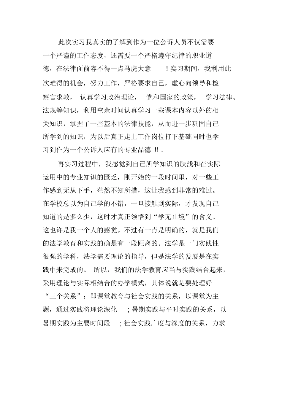 法学专业检察院实习报告_第2页