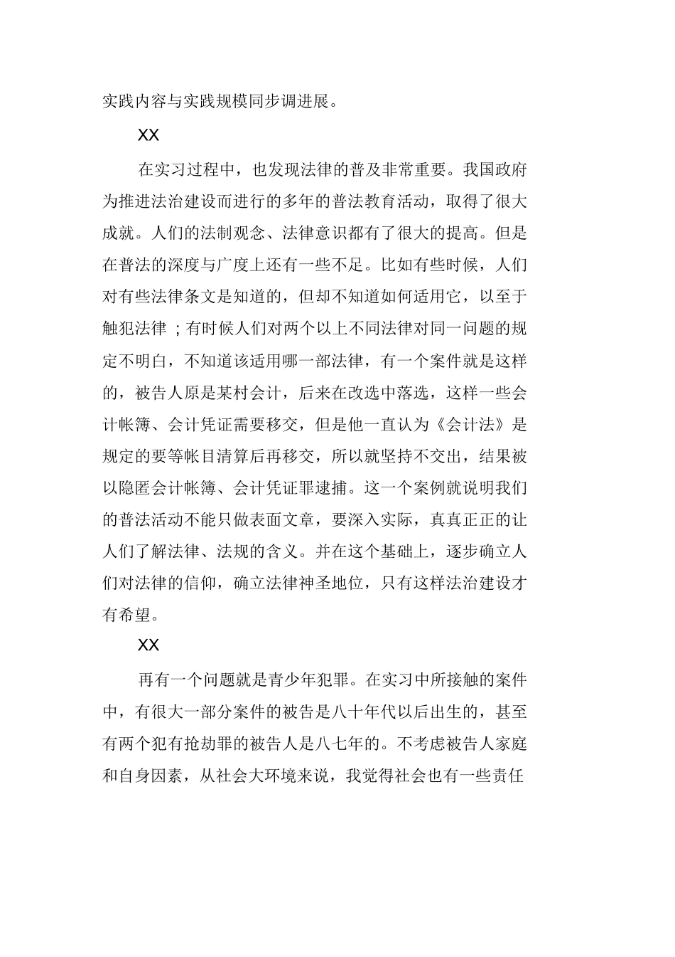 法学专业检察院实习报告_第3页