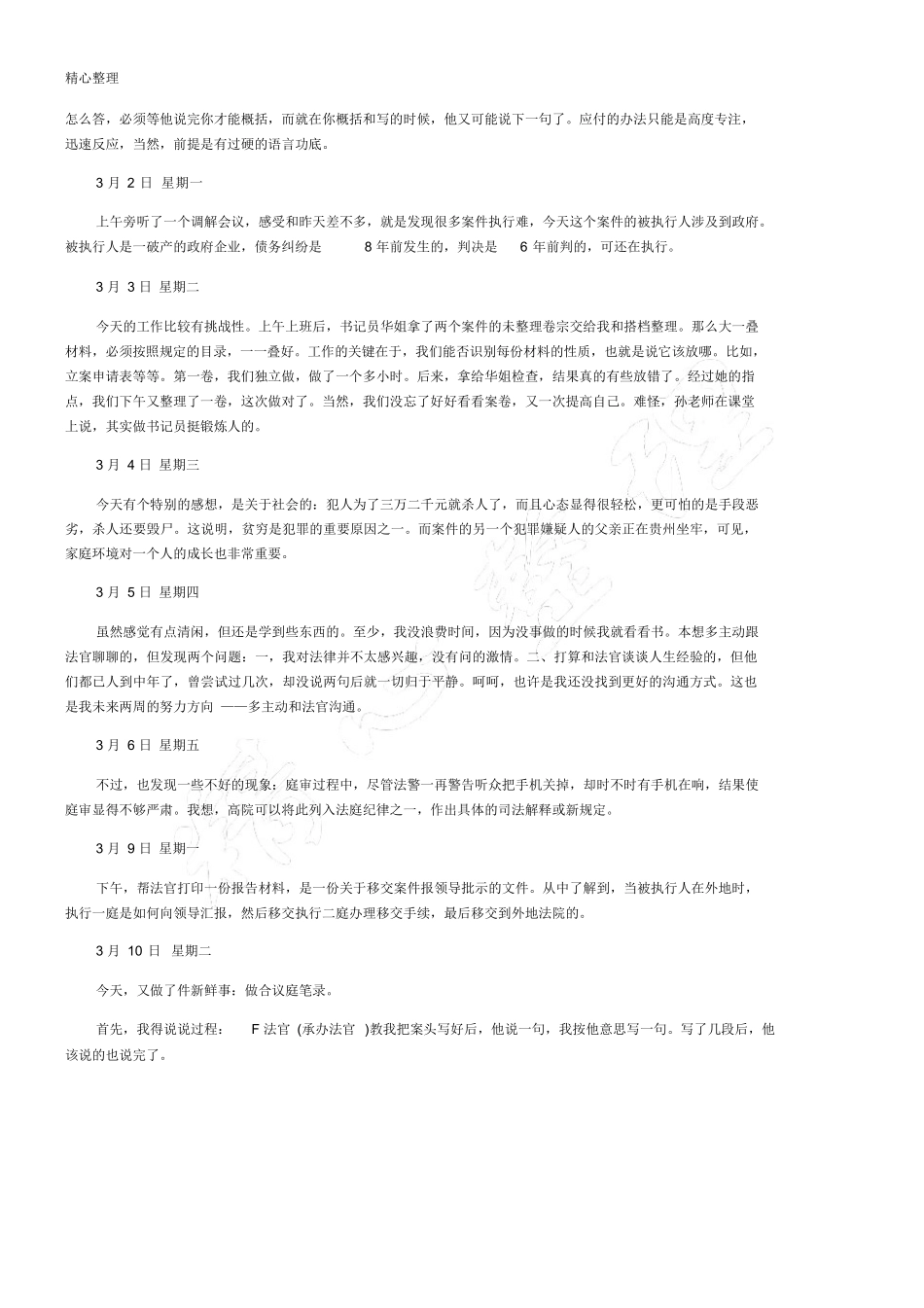 法院法学专业实习日记30篇_第3页