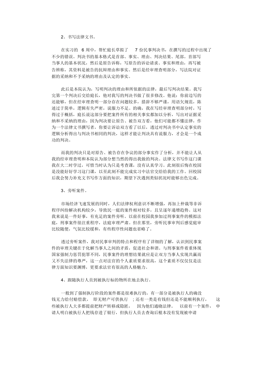 法院实习报告(精选20篇)_第2页