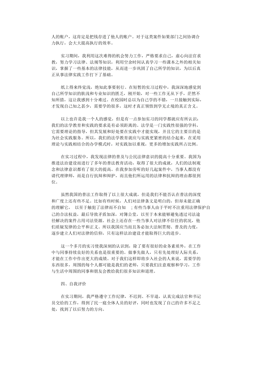 法院实习报告(精选20篇)_第3页