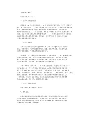 法院实习报告(精选20篇)