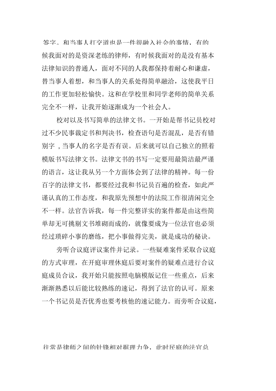 法院实习工作总结_第2页