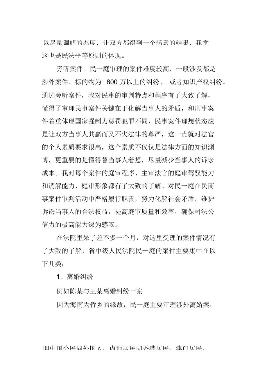 法院实习工作总结_第3页