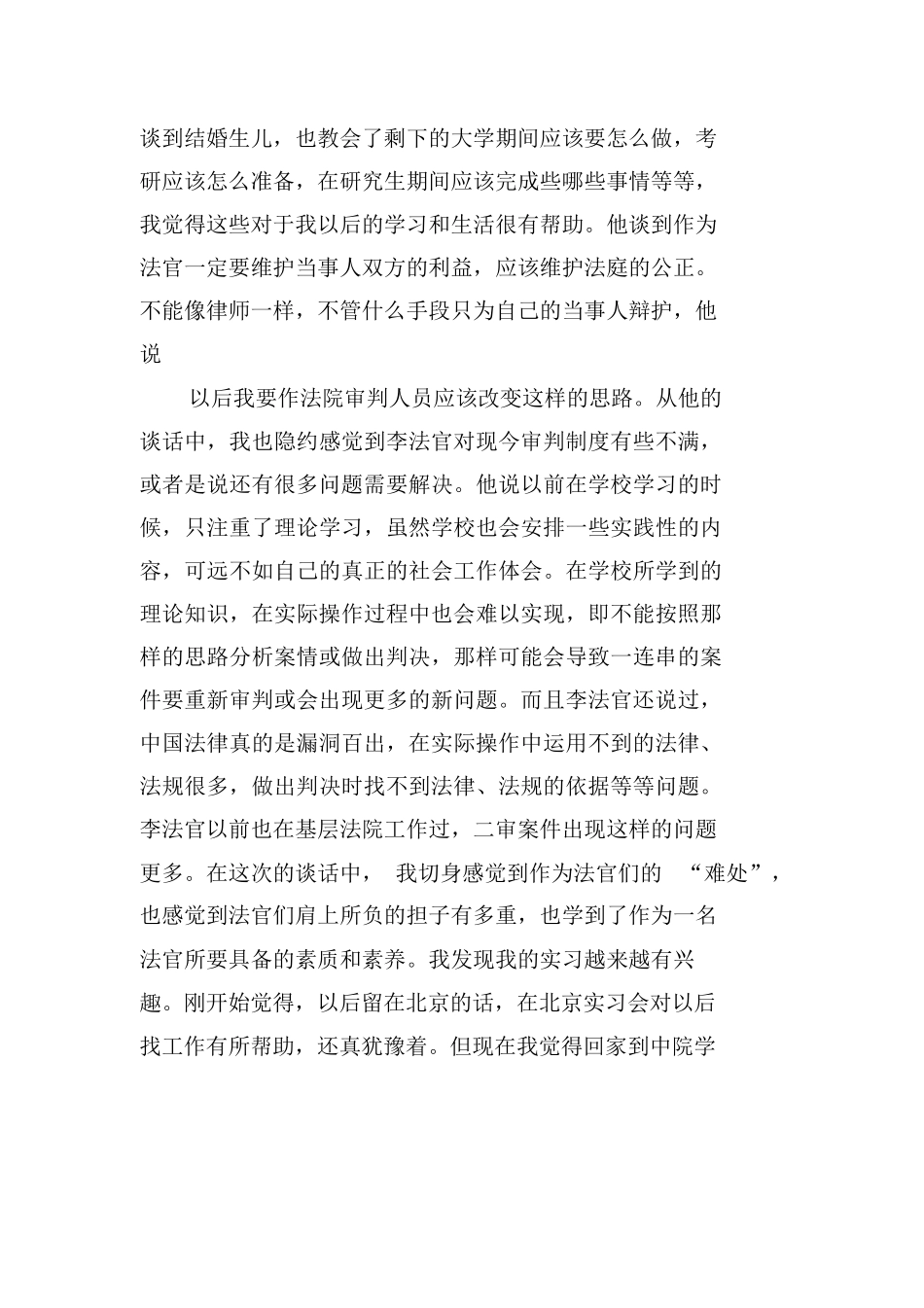 法院实习周记10篇_第2页