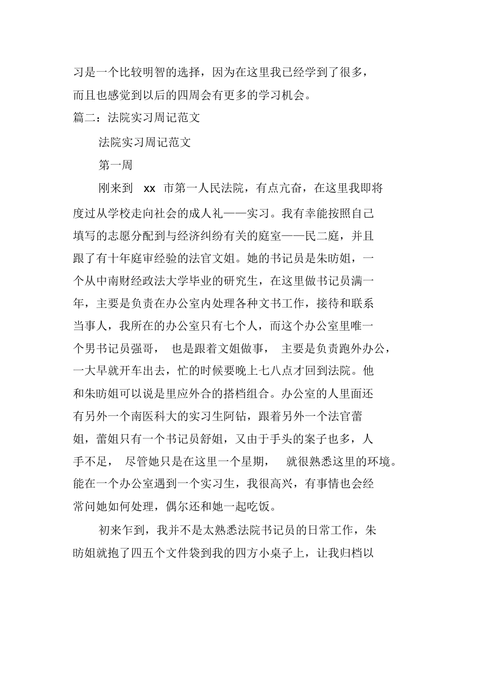 法院实习周记10篇_第3页