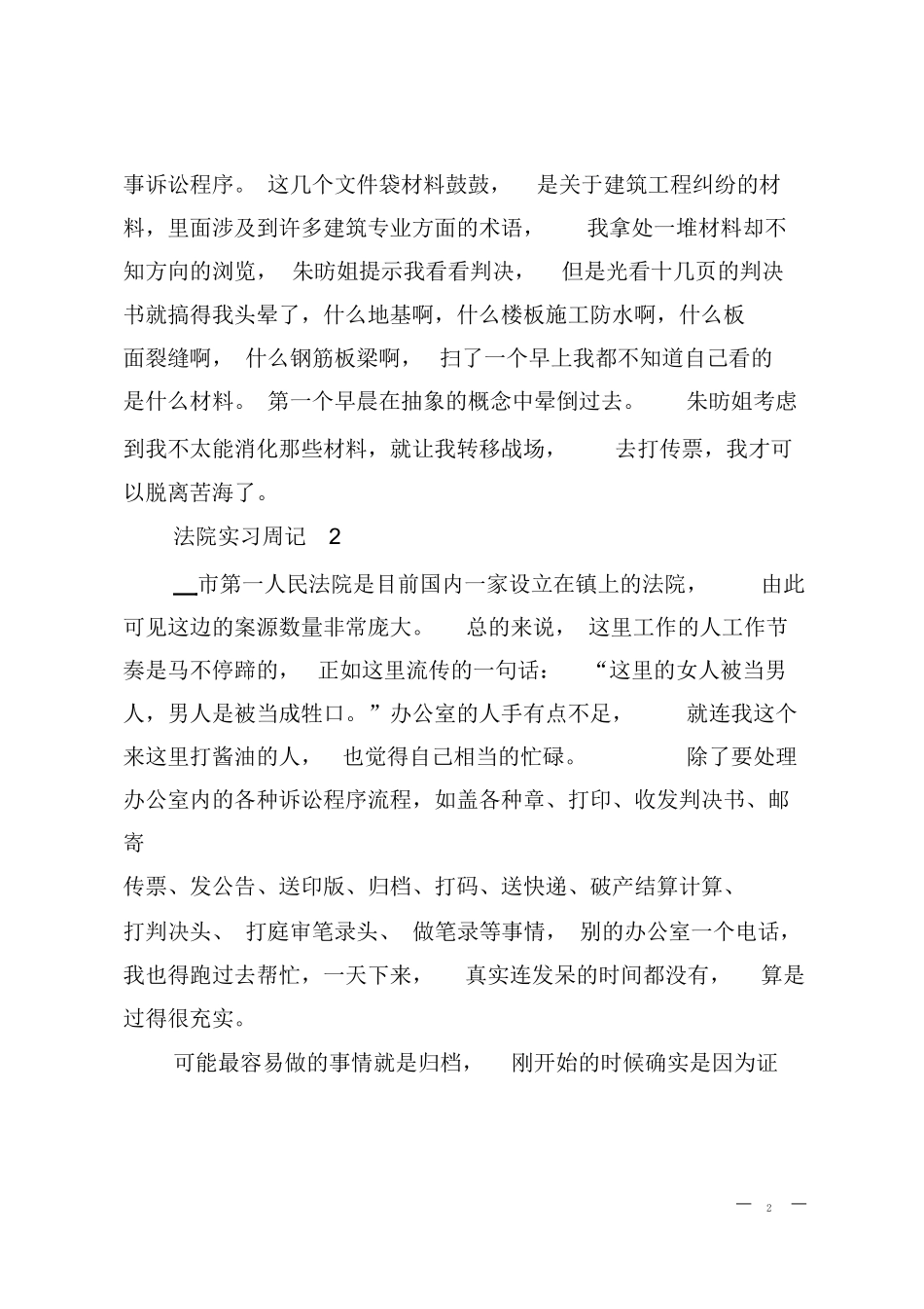法院实习周记四篇_第2页