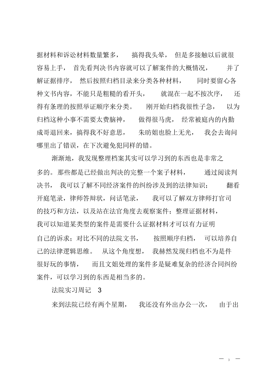 法院实习周记四篇_第3页