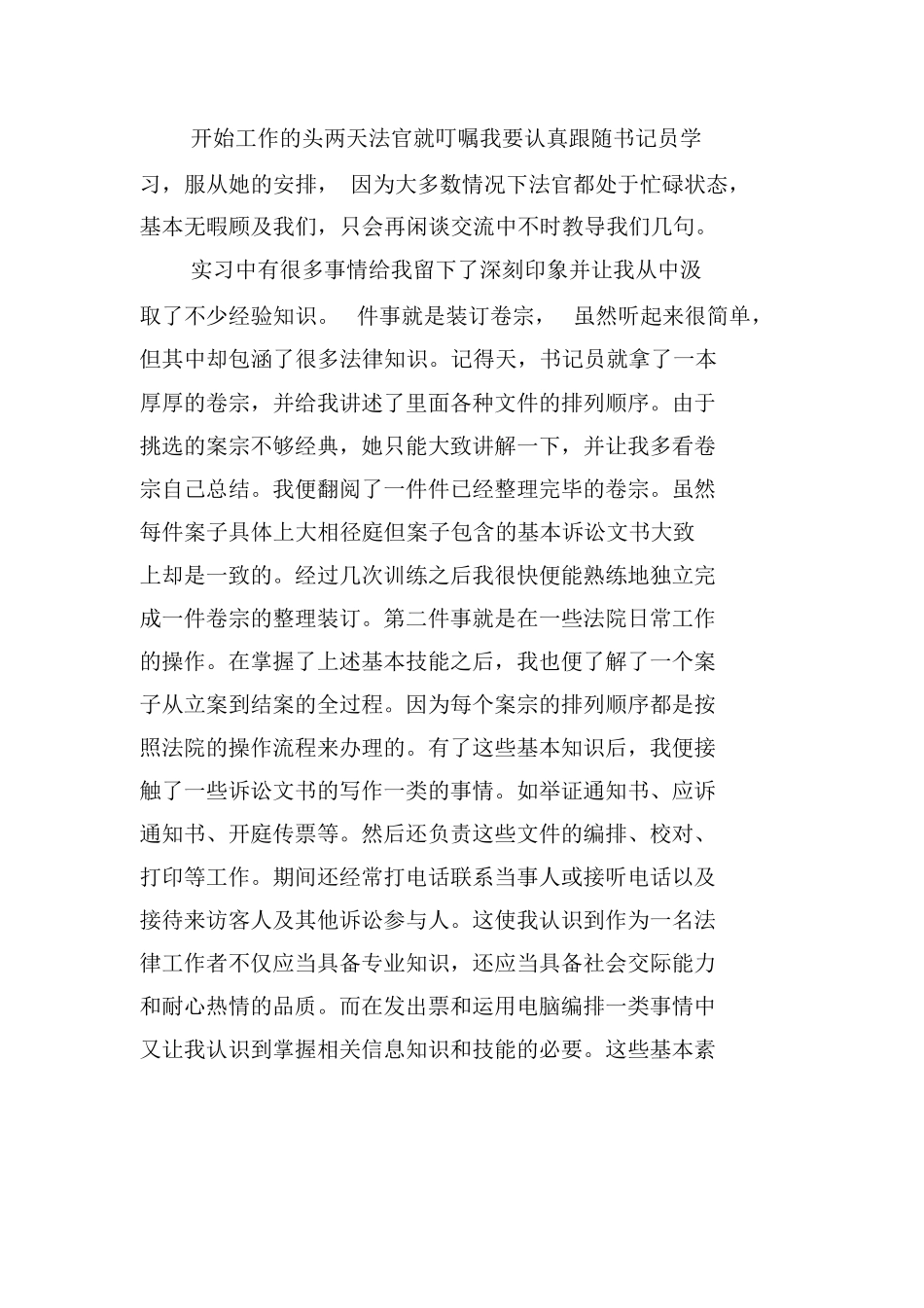 法院实习总结【三篇】_第2页