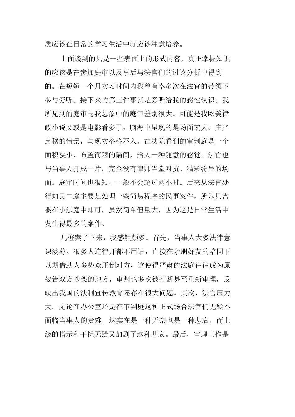 法院实习总结【三篇】_第3页
