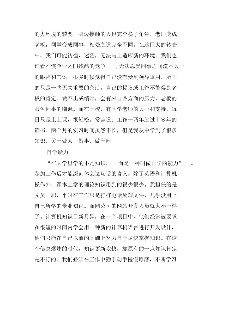 公安局文员实习报告_第2页