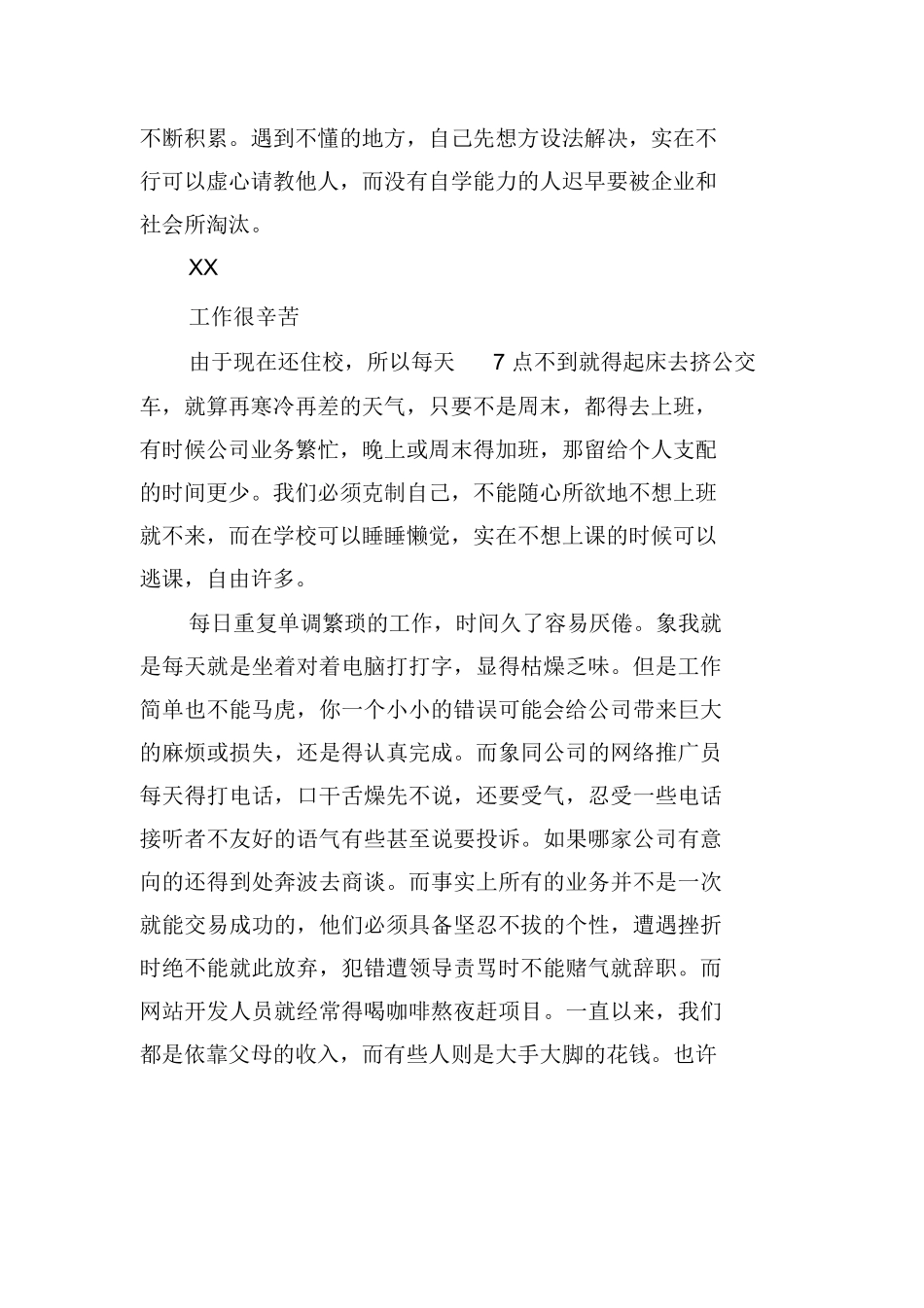 公安局文员实习报告_第3页