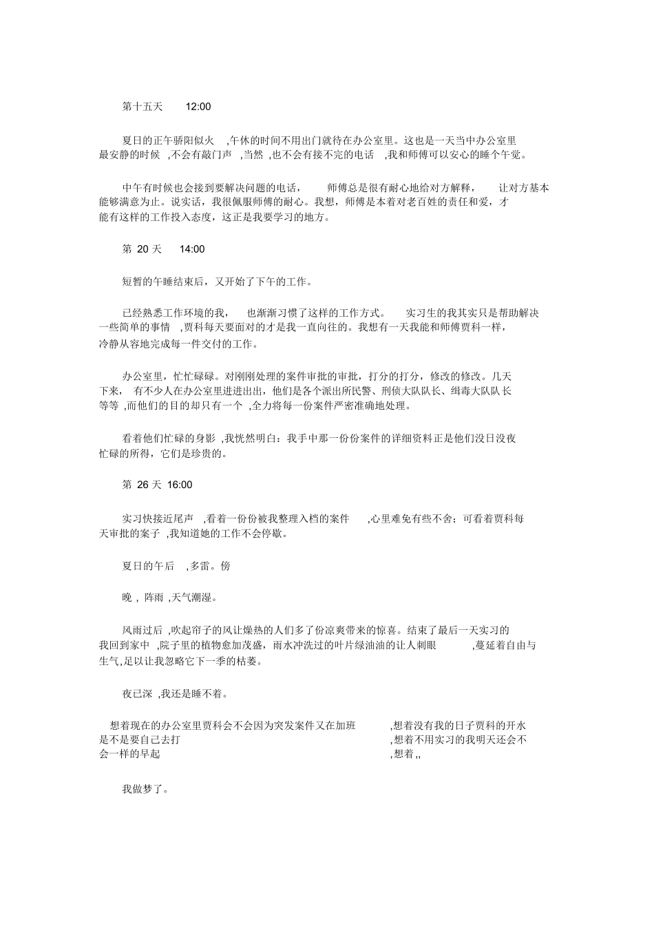 公安实习日志好多篇_第2页