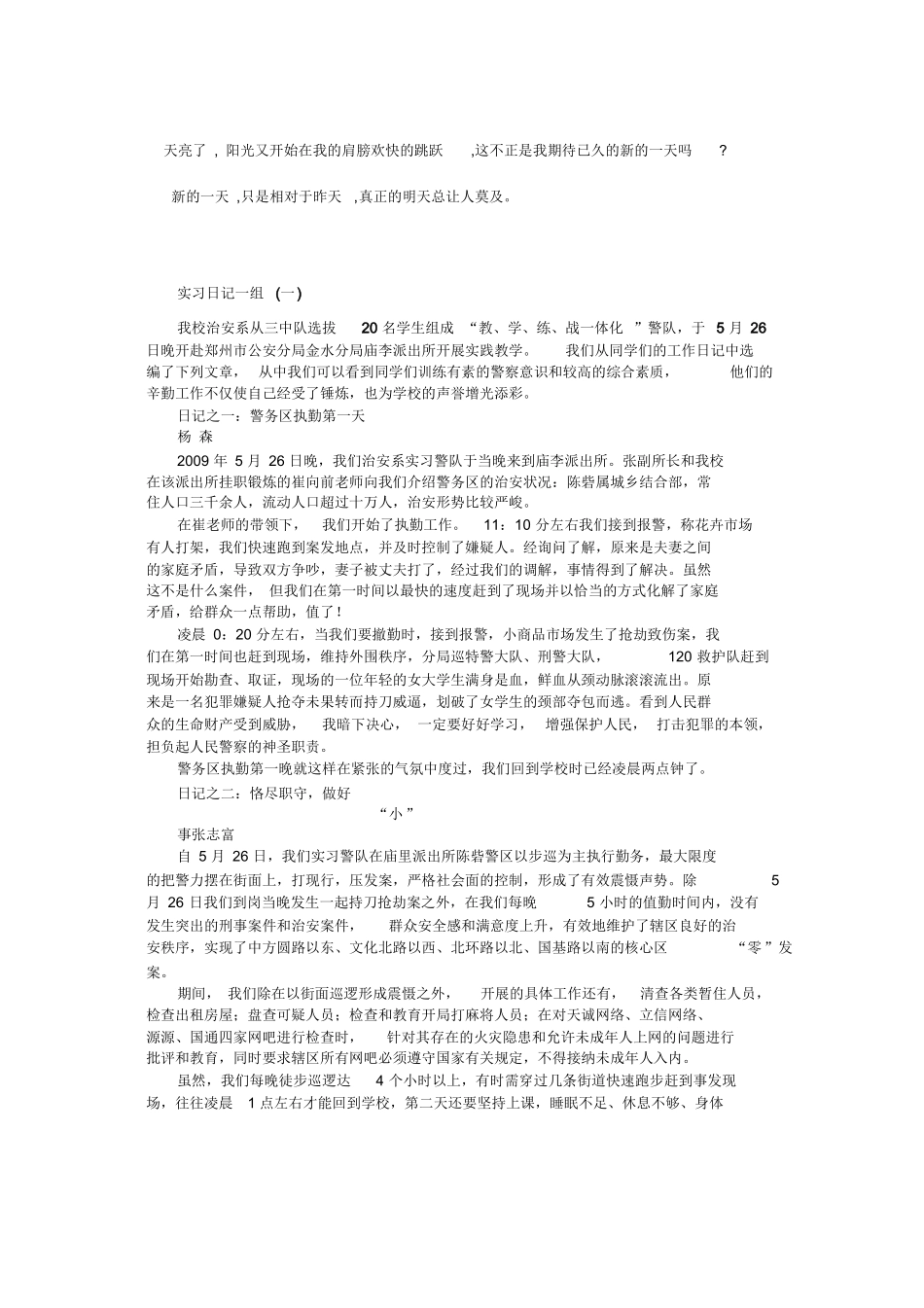 公安实习日志好多篇_第3页