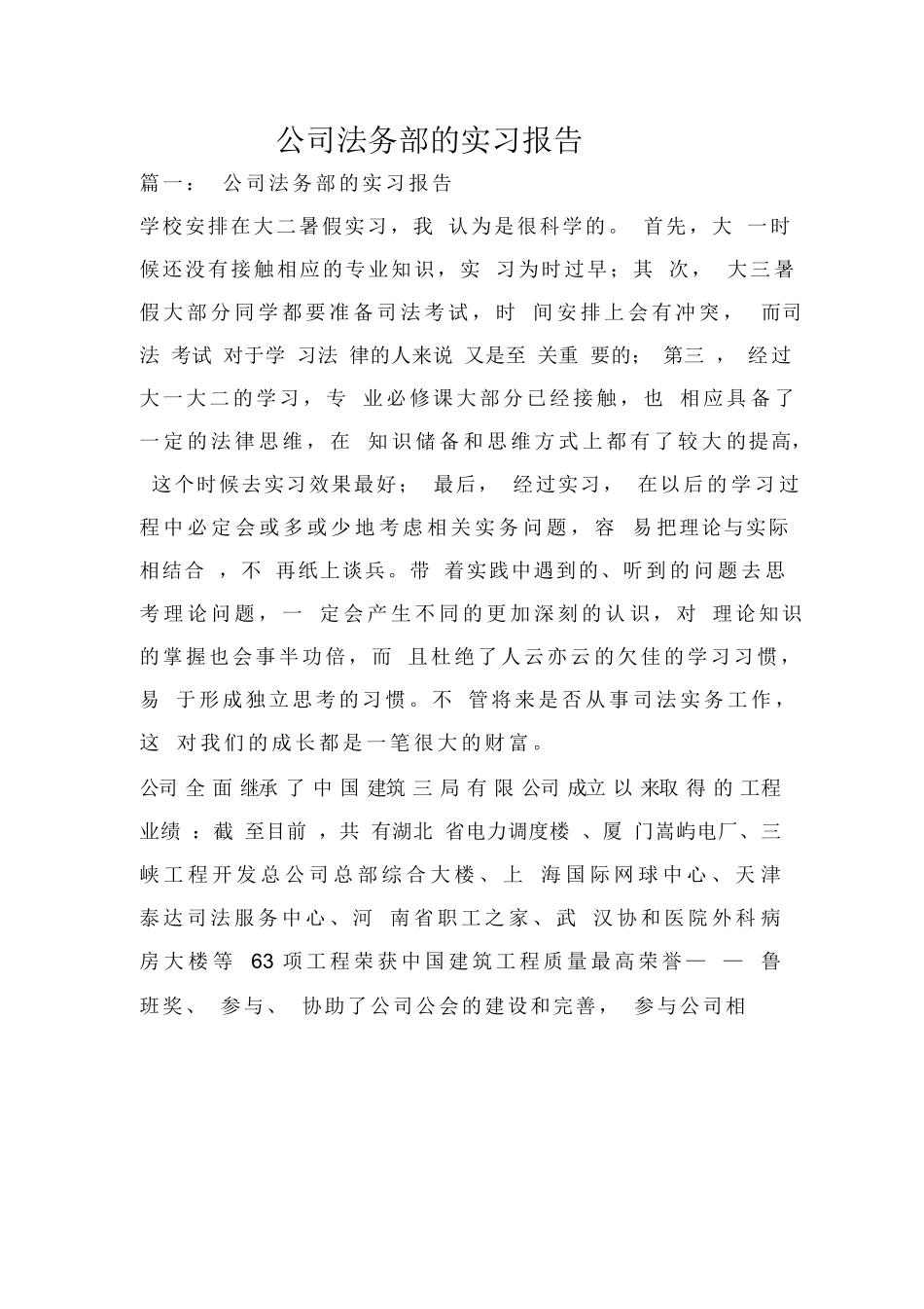公司法务部的实习报告_第1页