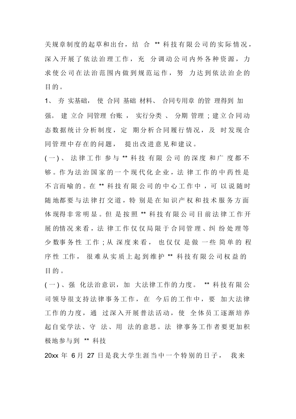 公司法务部的实习报告_第2页