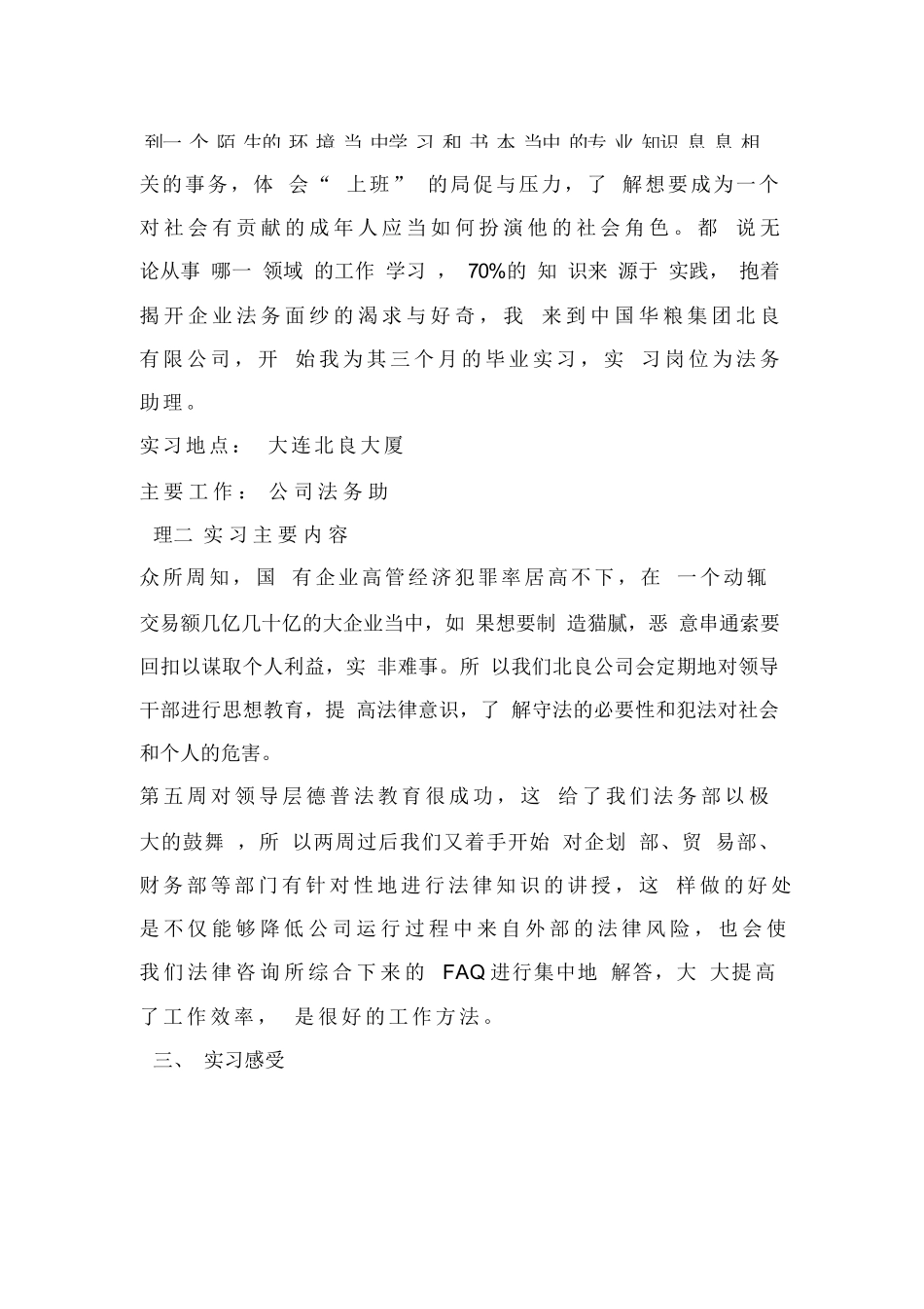 公司法务部的实习报告_第3页