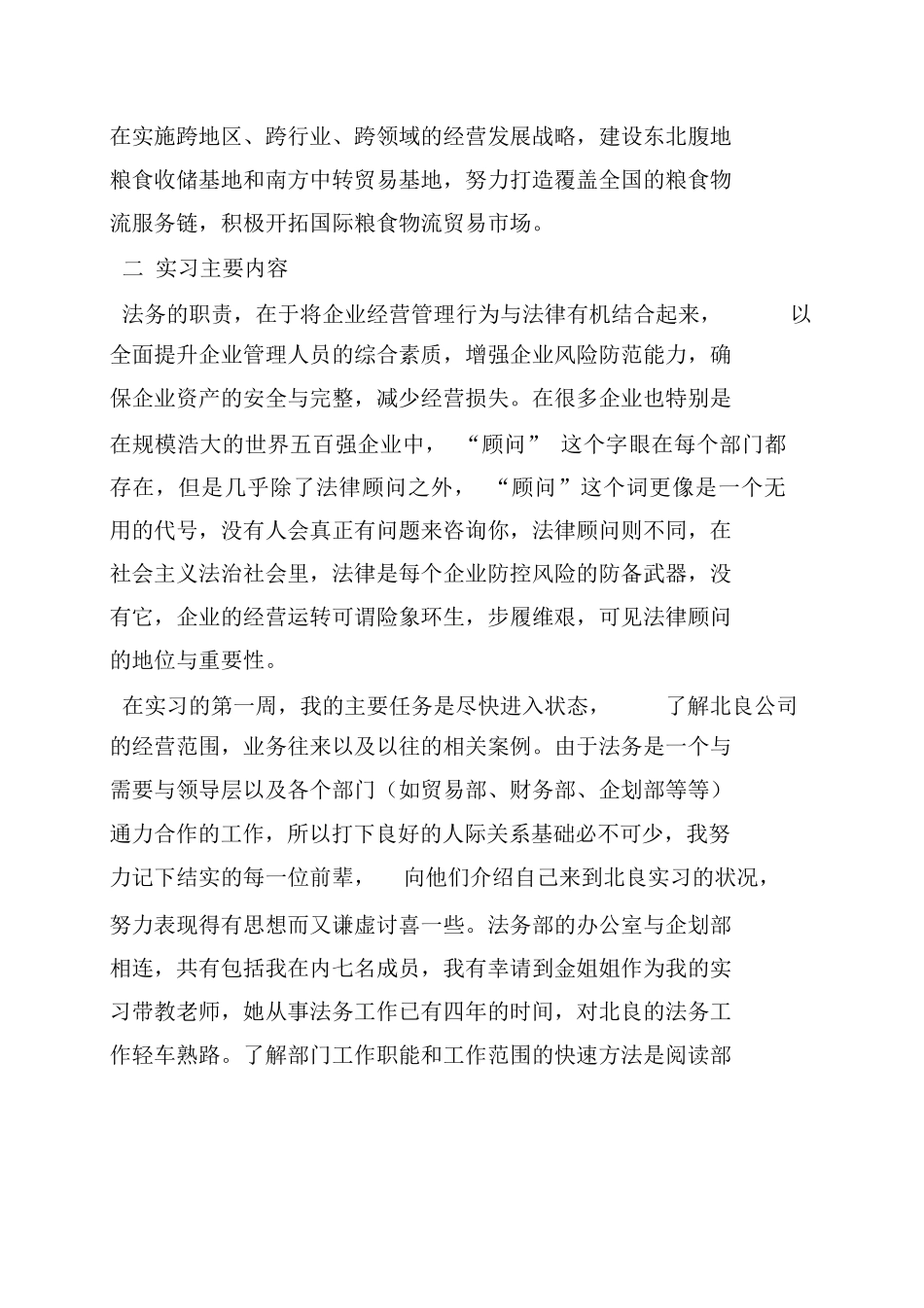 公司法务部实习报告 (2)_第2页