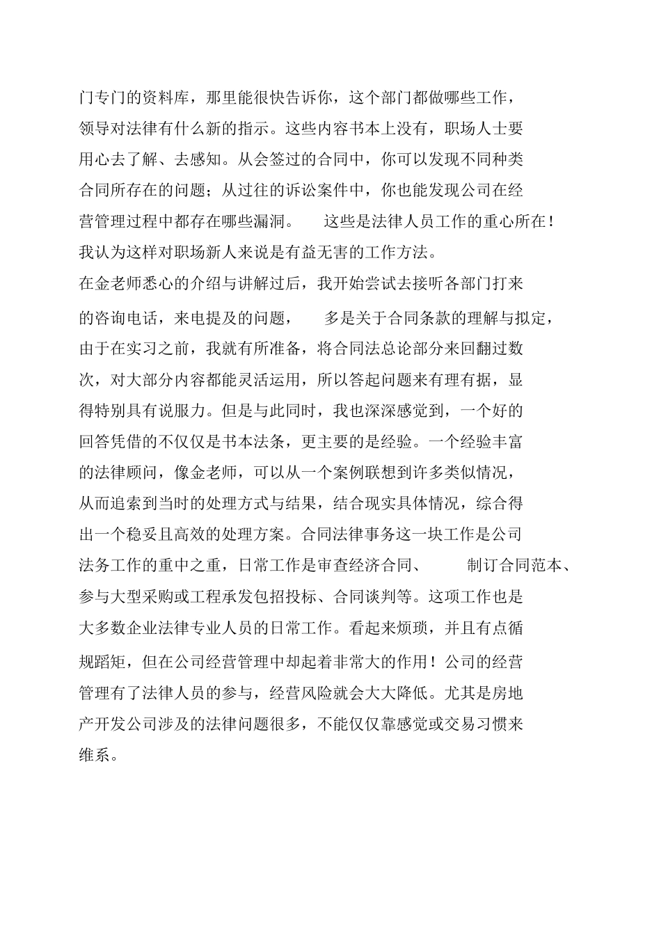 公司法务部实习报告 (2)_第3页