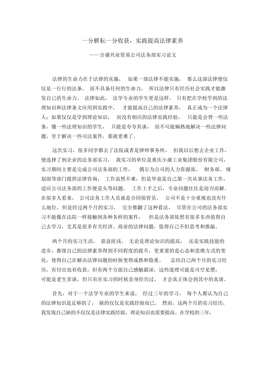 公司法务部实习报告_第1页