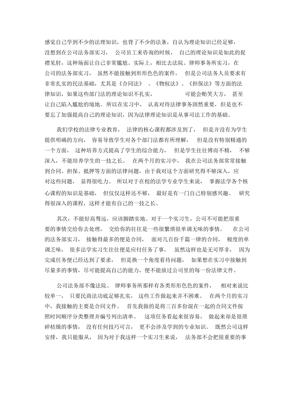 公司法务部实习报告_第2页