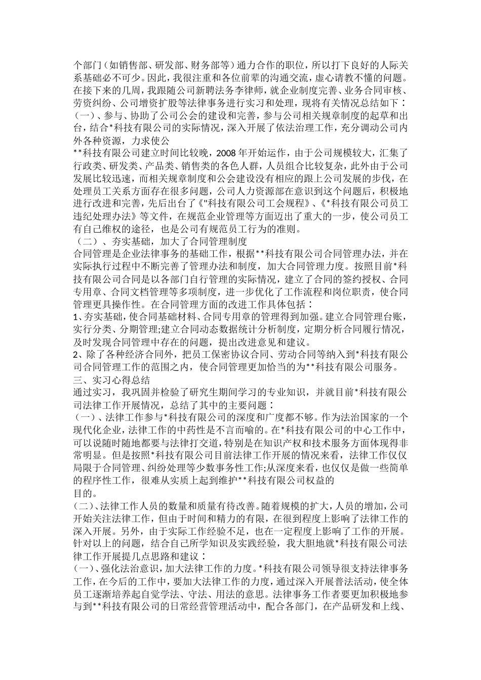公司法务部实习报告范文_第2页