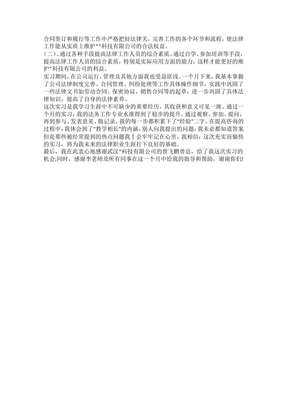 公司法务部实习报告范文_第3页