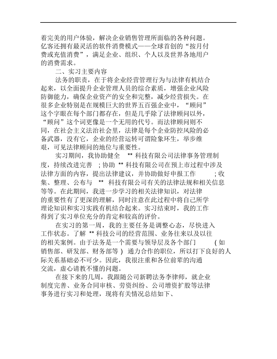 公司法务实习心得_第2页