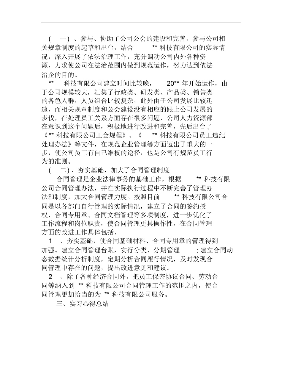 公司法务实习心得_第3页