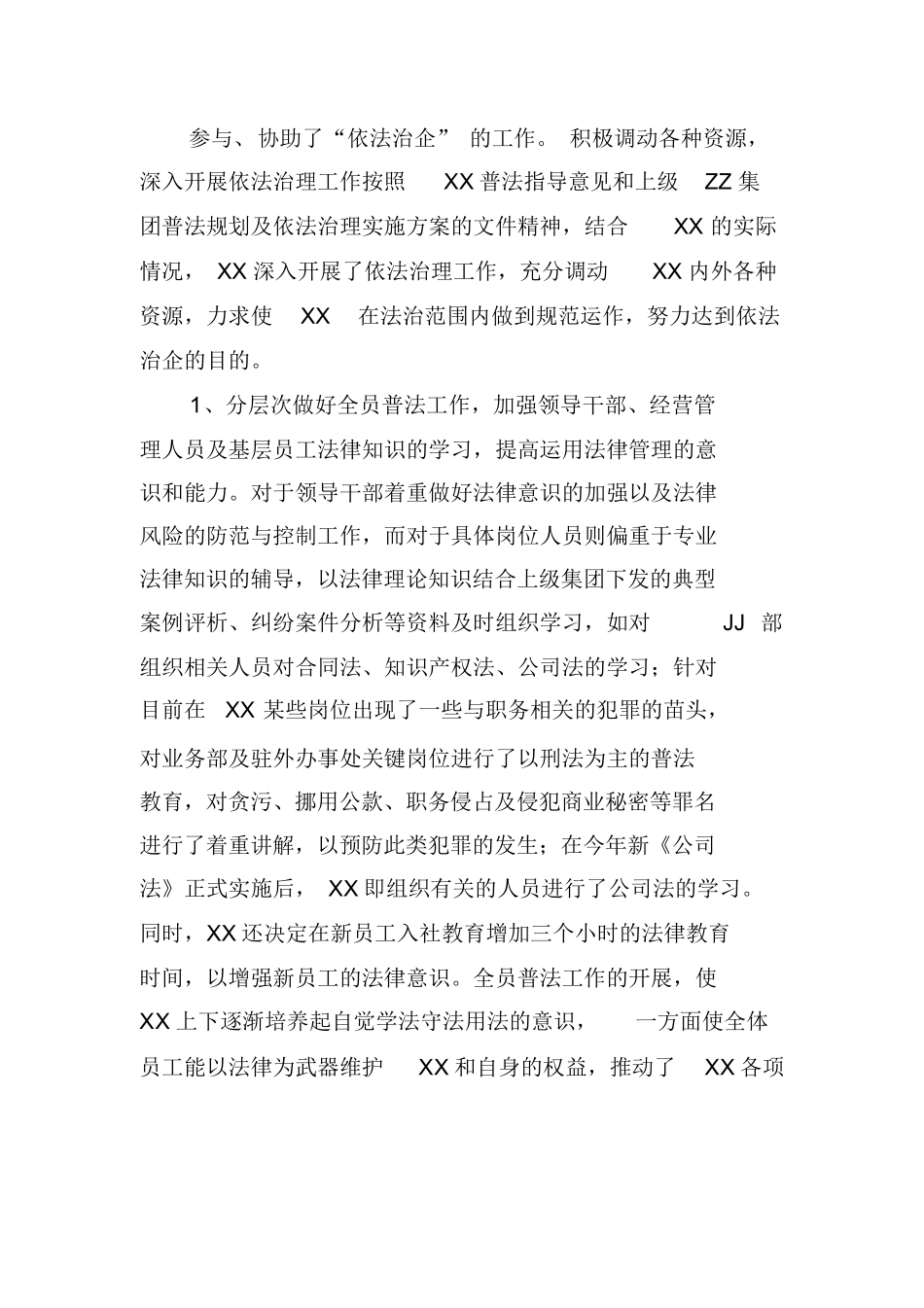 公司法务助理实习报告_第2页