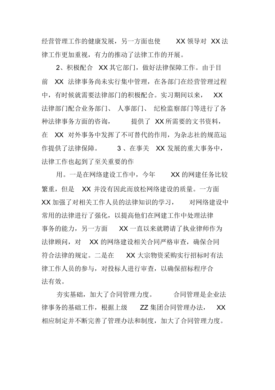 公司法务助理实习报告_第3页