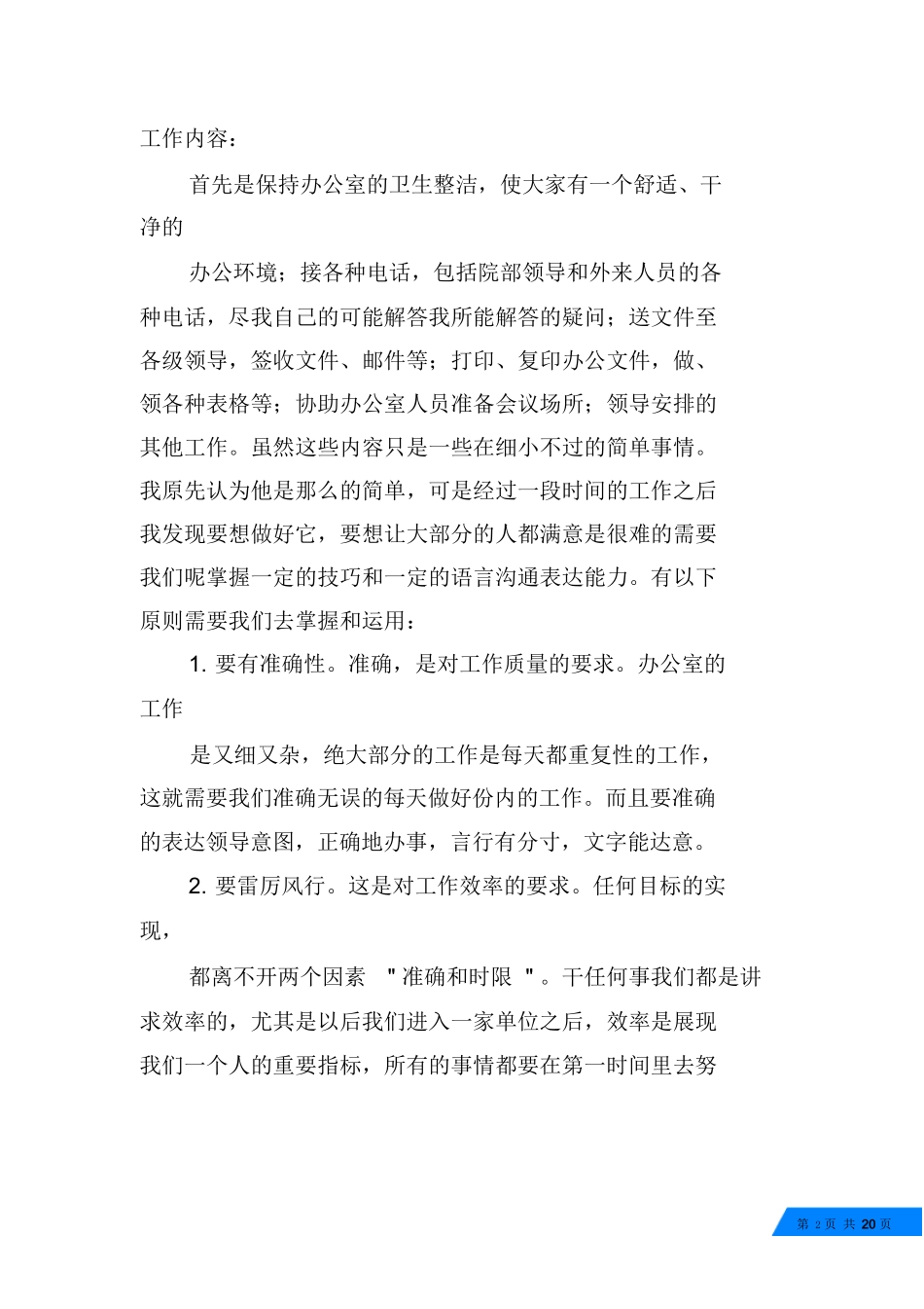 检察院办公室实习报告_第2页