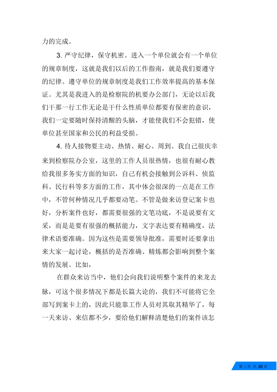 检察院办公室实习报告_第3页