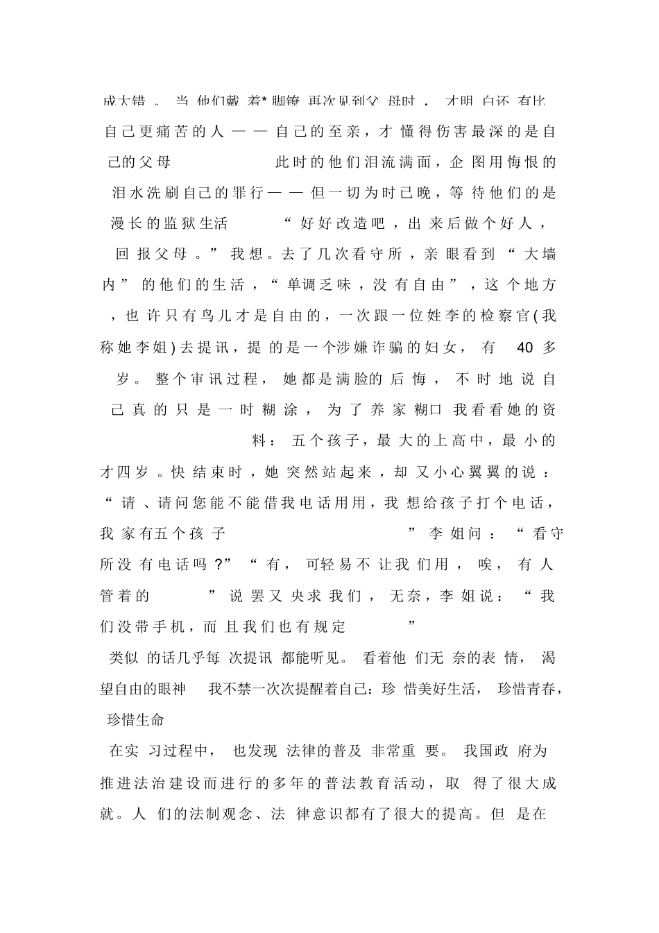 检察院实习报告范文三篇_第3页