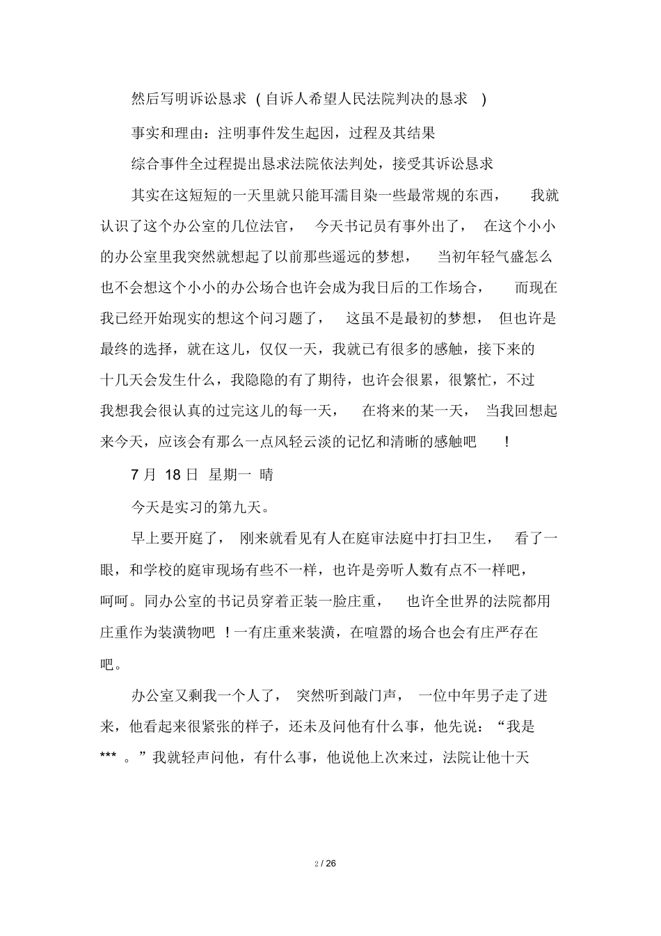 检察院实习日记40篇_第2页