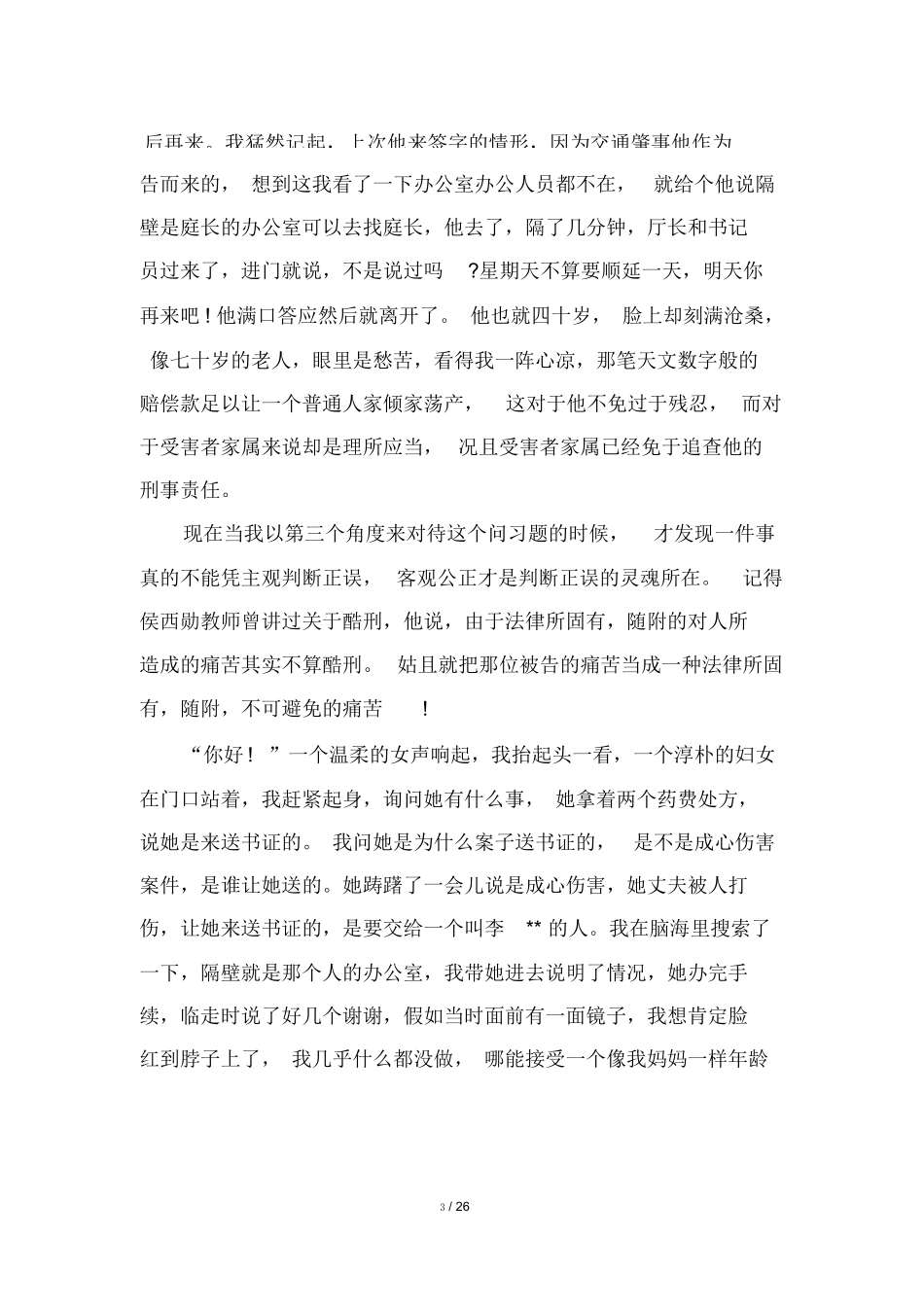 检察院实习日记40篇_第3页