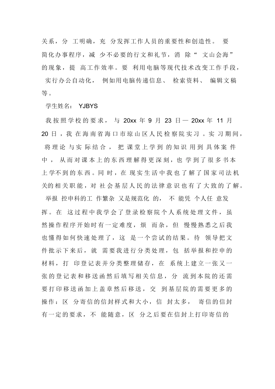 检察院实习心得【三篇】_第2页
