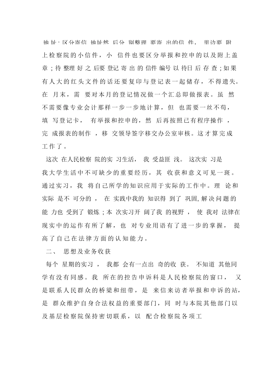 检察院实习心得【三篇】_第3页