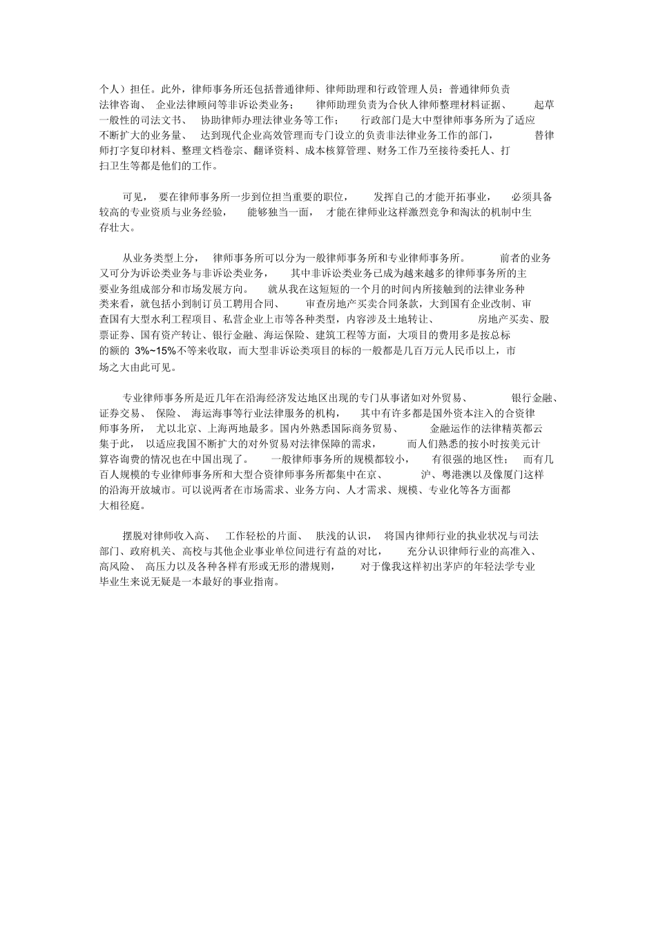 律师实习报告5篇-法律实习报告_第2页
