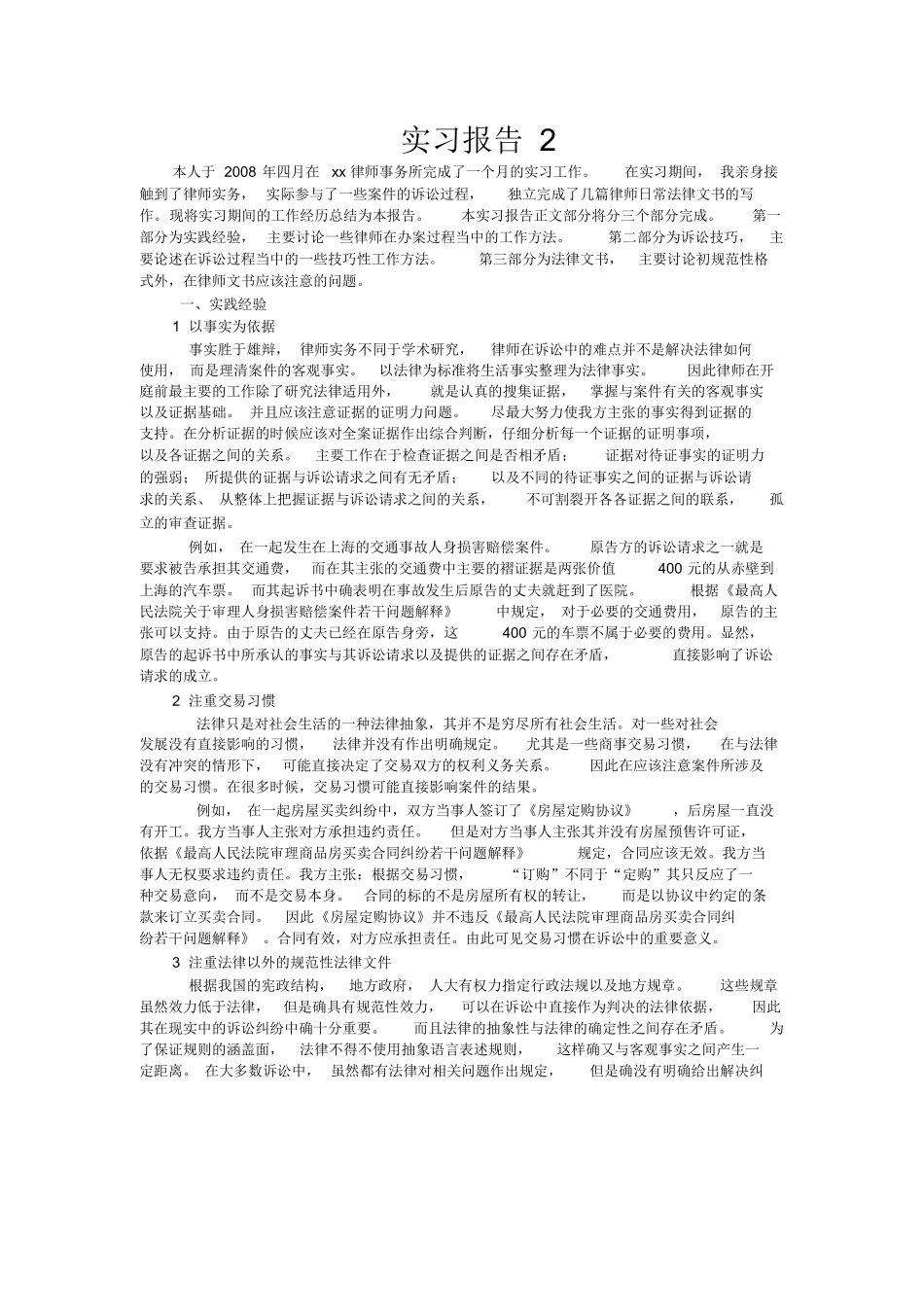 律师实习报告5篇-法律实习报告_第3页