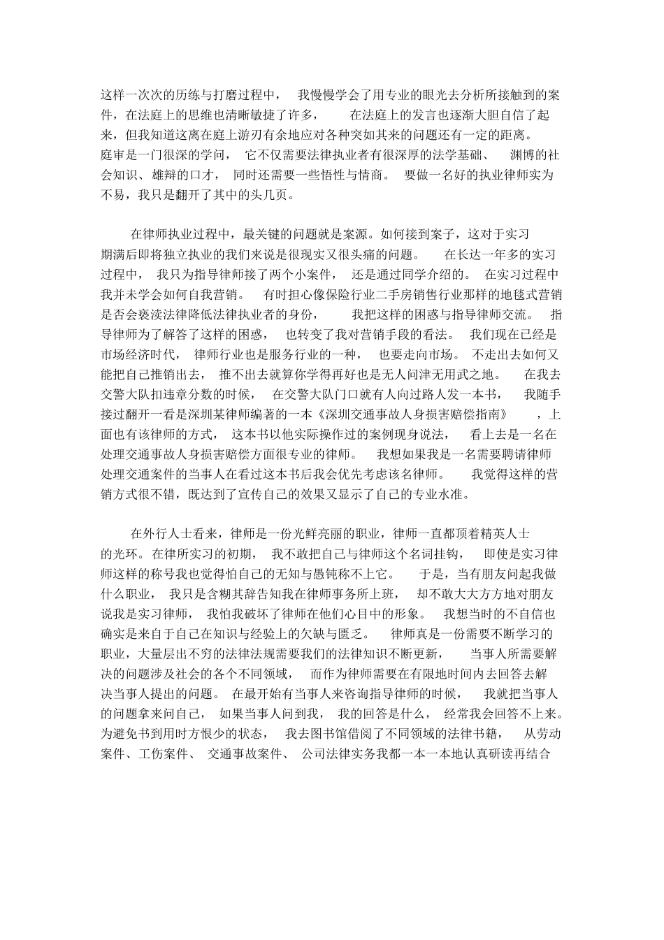 律师实习个人总结_第2页