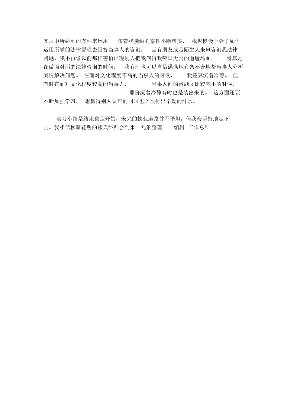 律师实习个人总结_第3页