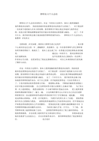 律师实习个人总结