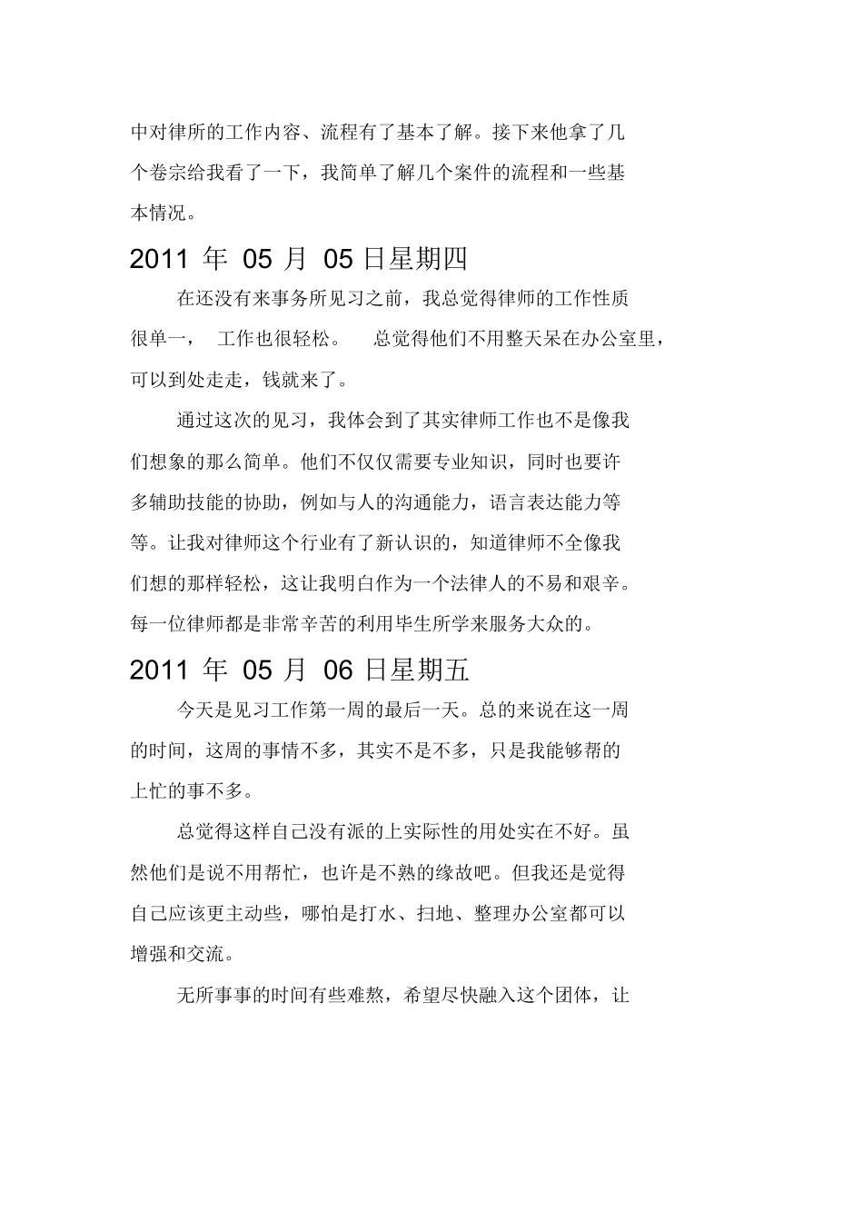 律师实习日志(200篇)文件.doc_第2页
