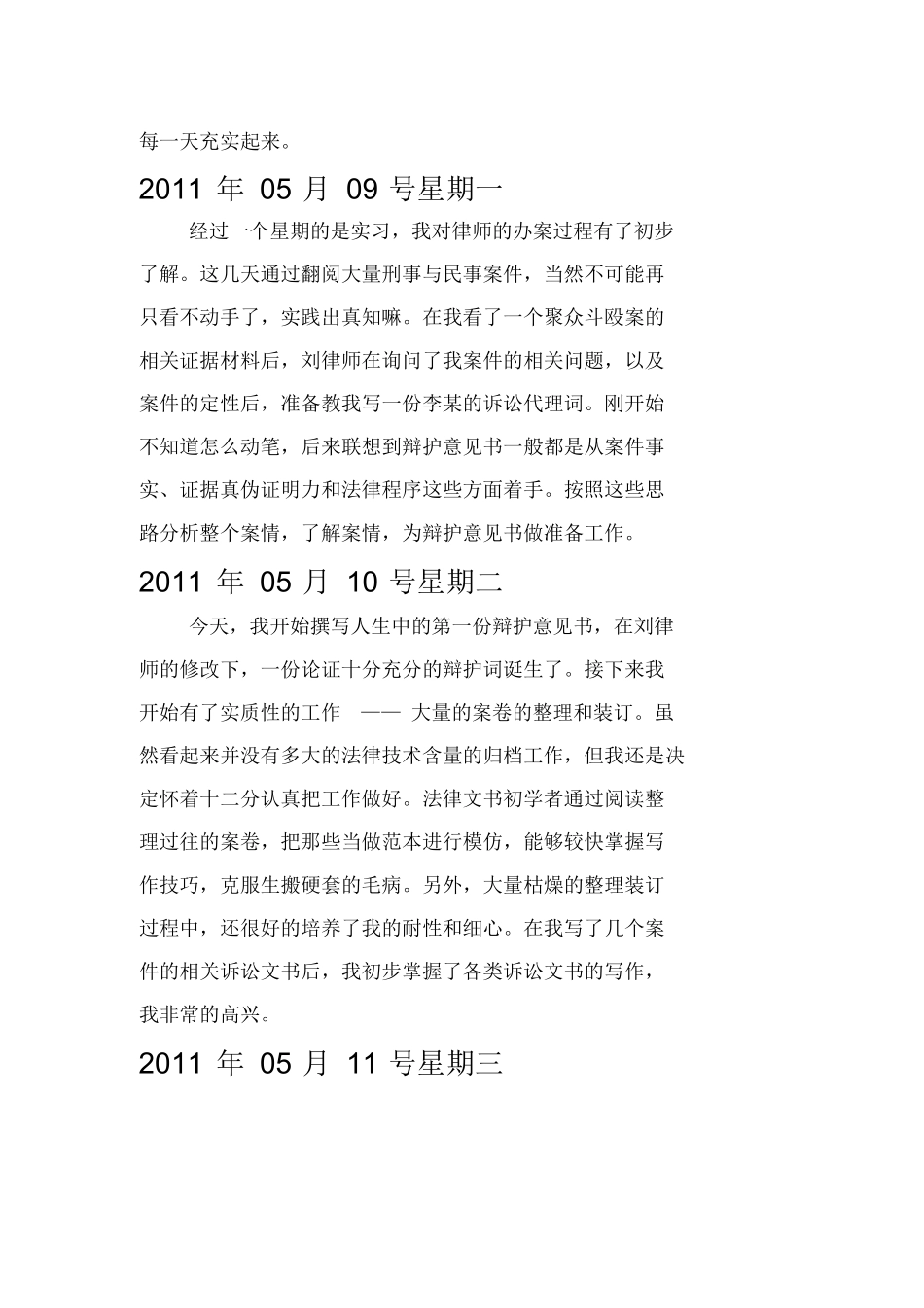 律师实习日志(200篇)文件.doc_第3页