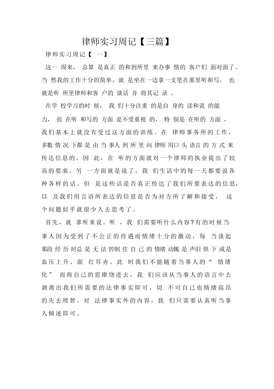 律师实习周记【三篇】_第1页