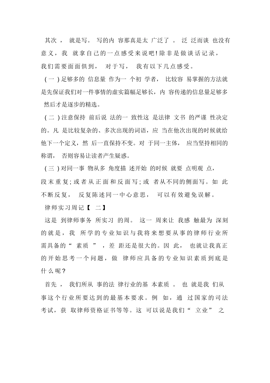 律师实习周记【三篇】_第2页