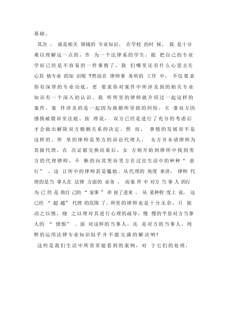 律师实习周记【三篇】_第3页